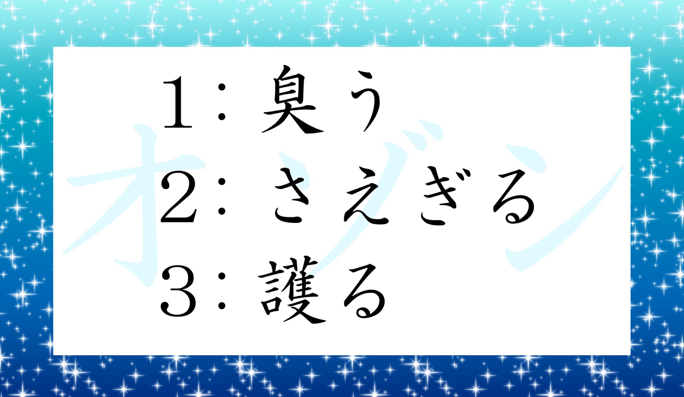 「オゾン」の語源は?