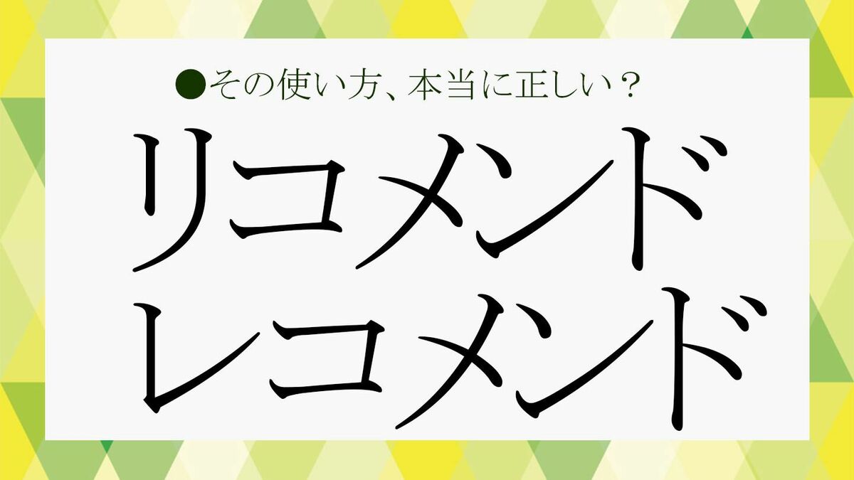 レコメンド と は