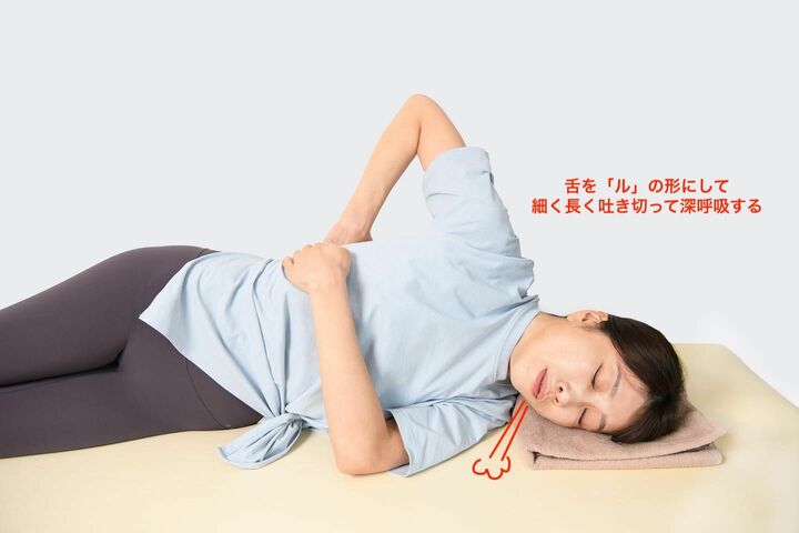 舌をロール状に丸めた状態で、ゆっくり息を吐き切る