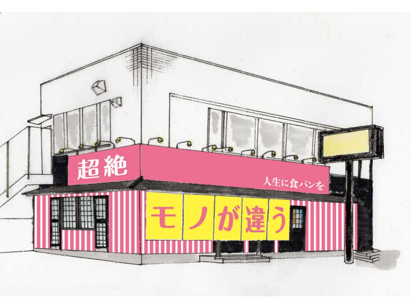 高級食パン専門店「モノが違う」店舗外観