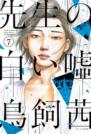 ©鳥飼 茜/小学館