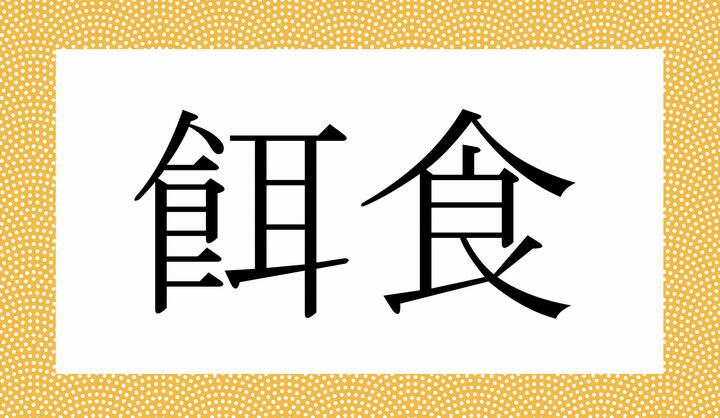 かな3文字です。
