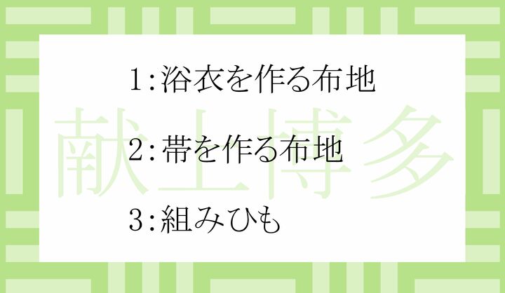「献上博多」とは、どんなアイテム？