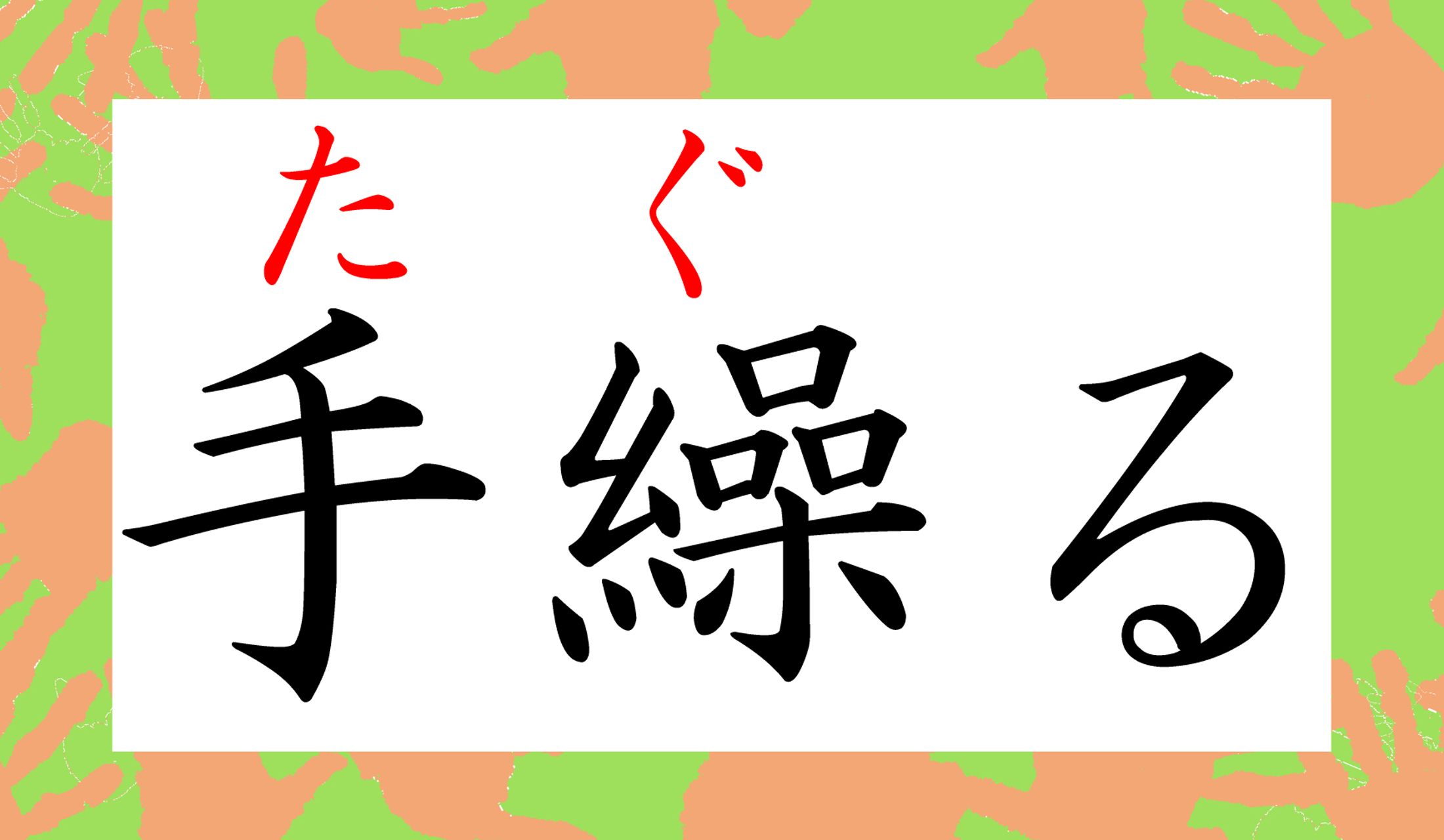 みなさま使っている言葉だと思いますが、読めましたか?