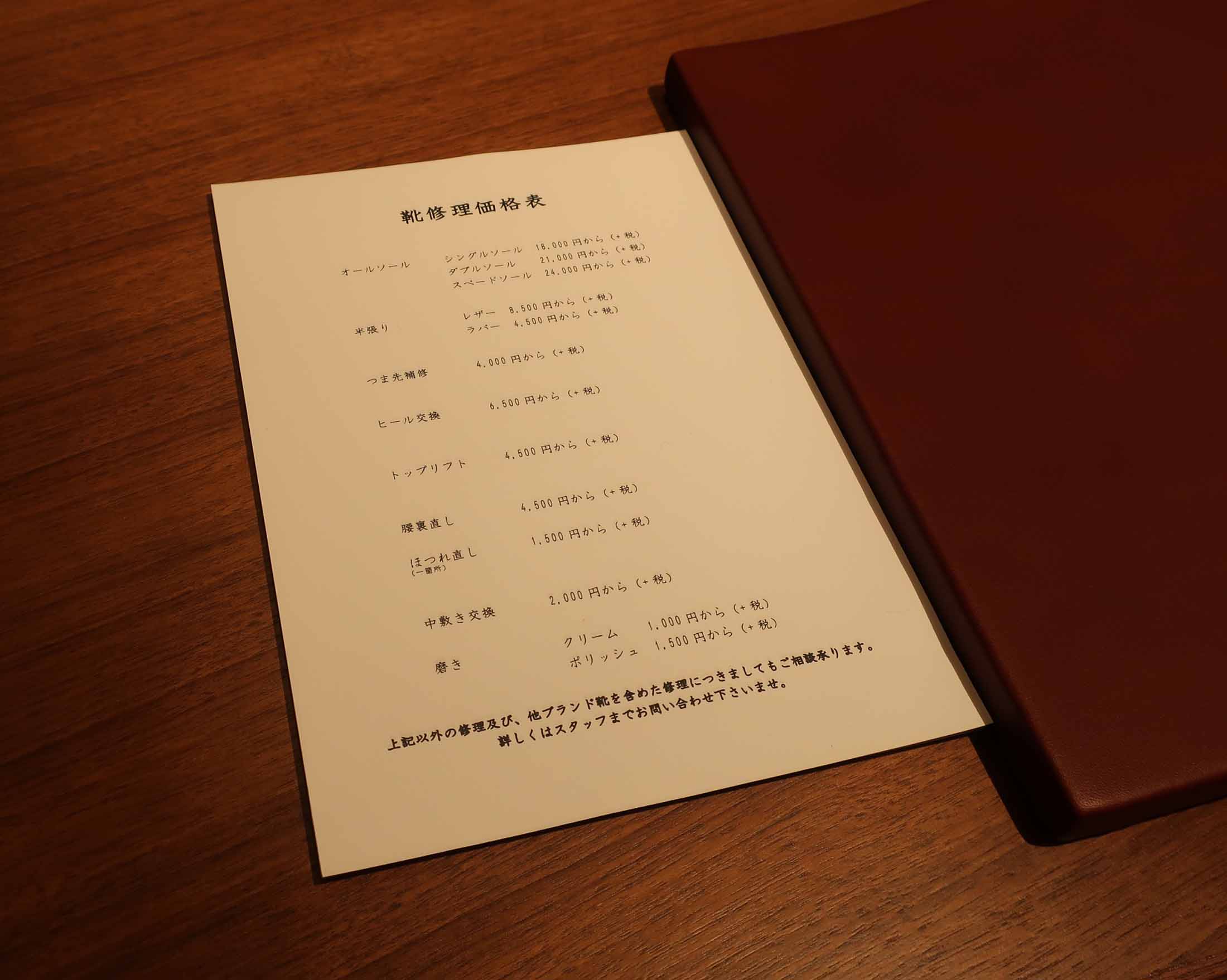 シューケアコーナーの価格表。三陽山長以外の靴に関しても受け付けてくれるところがうれしい。