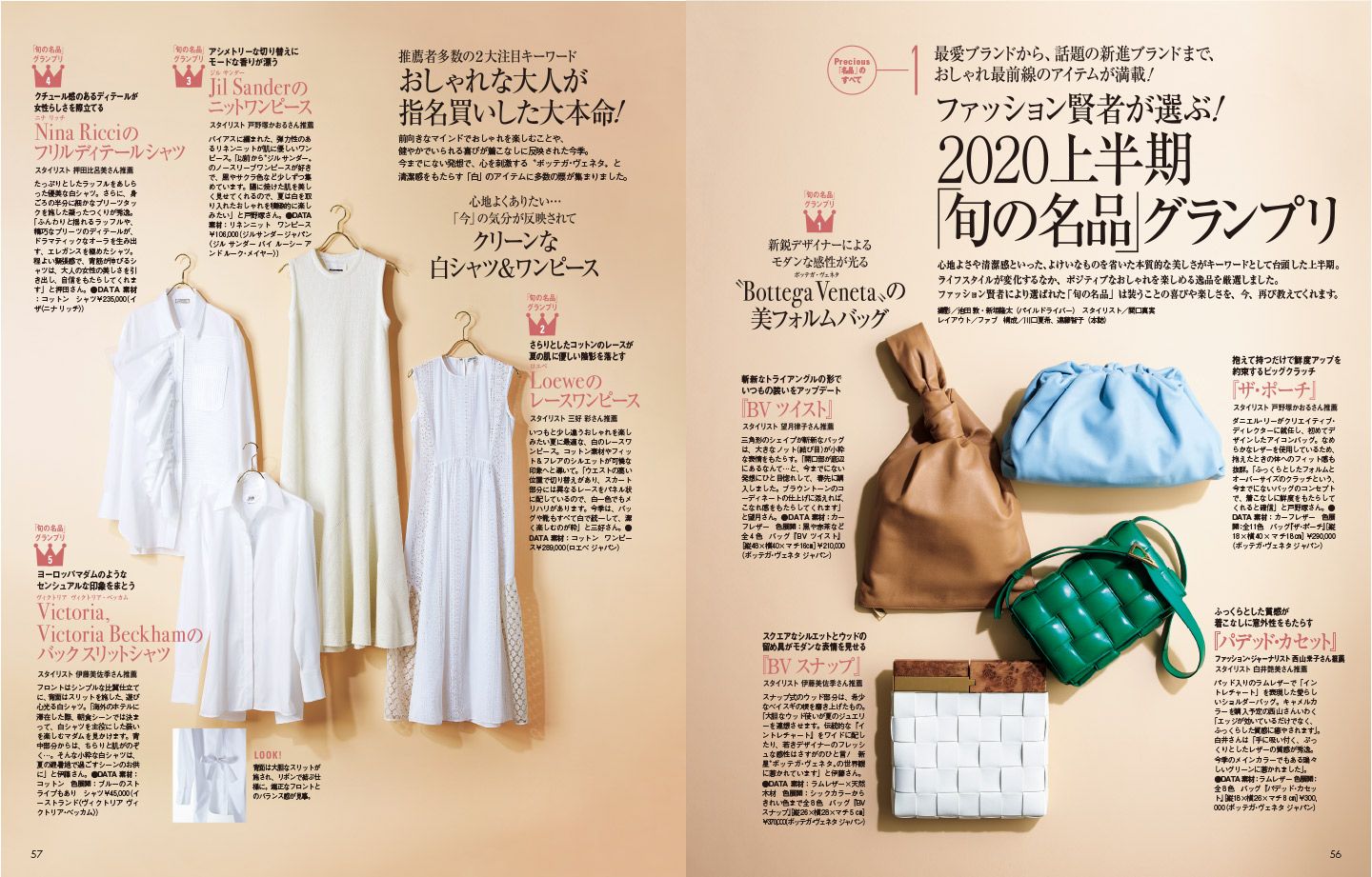 ファッションニュース_3