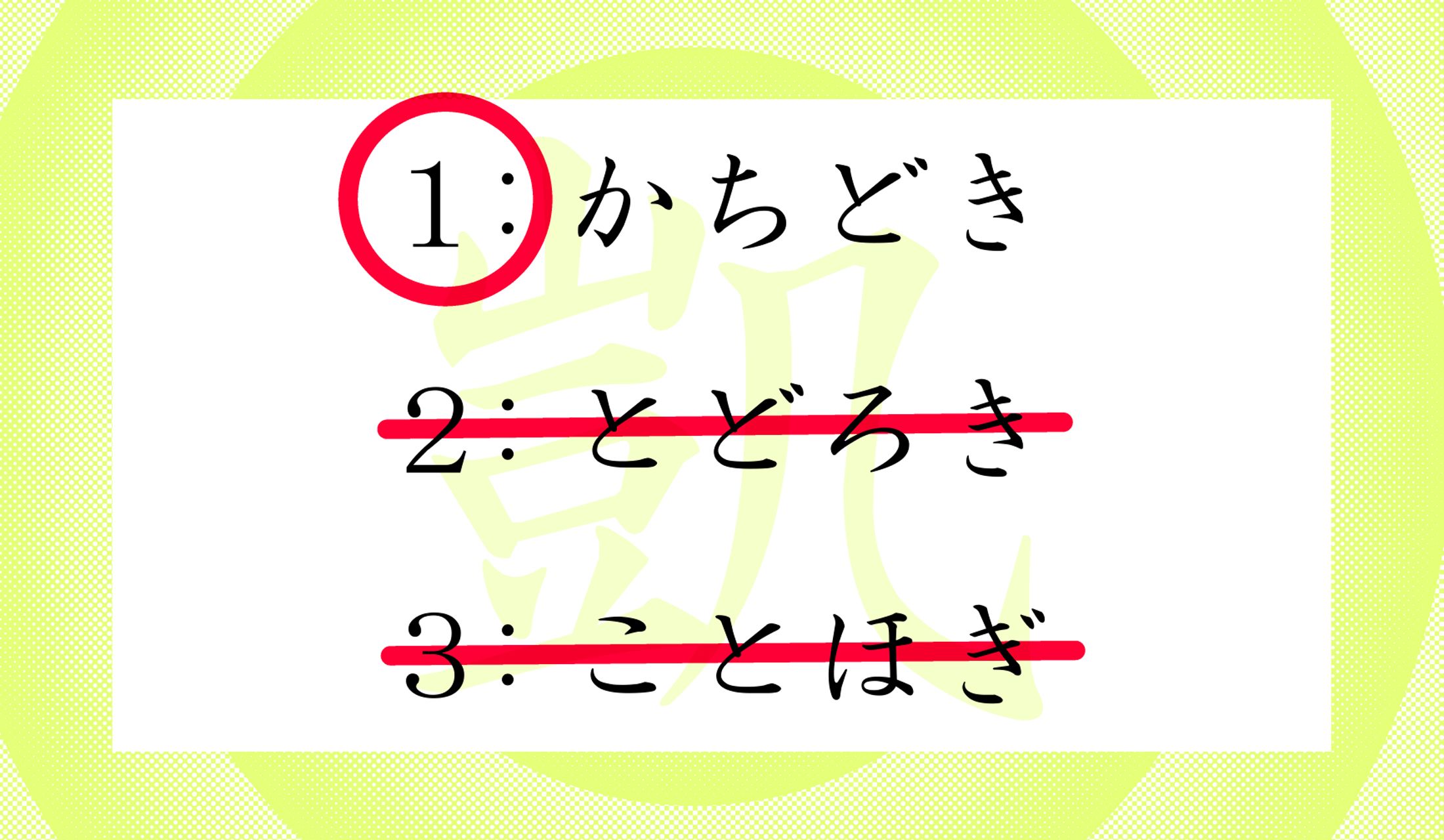 「凱旋パレード」など、スポーツ界でも使用される表現ですが、「凱旋」の本来の意味は?