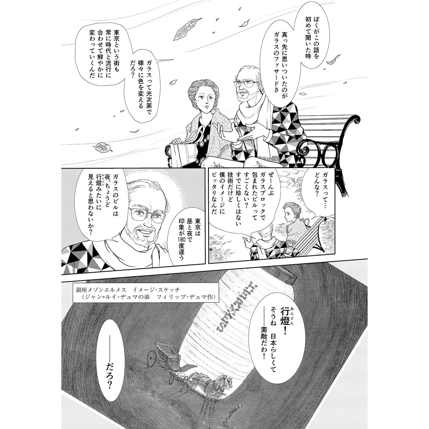 新版『エルメスの道』