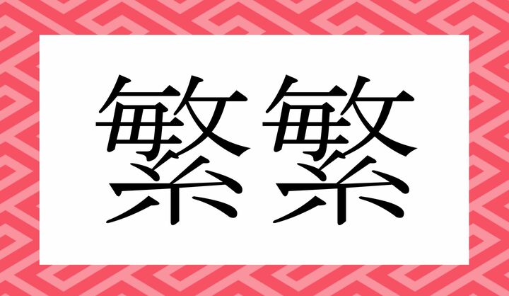 かな4文字です。
