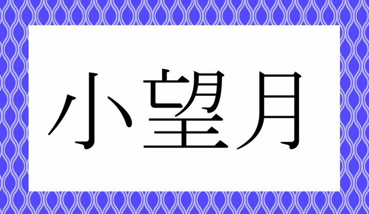 かな5文字です。