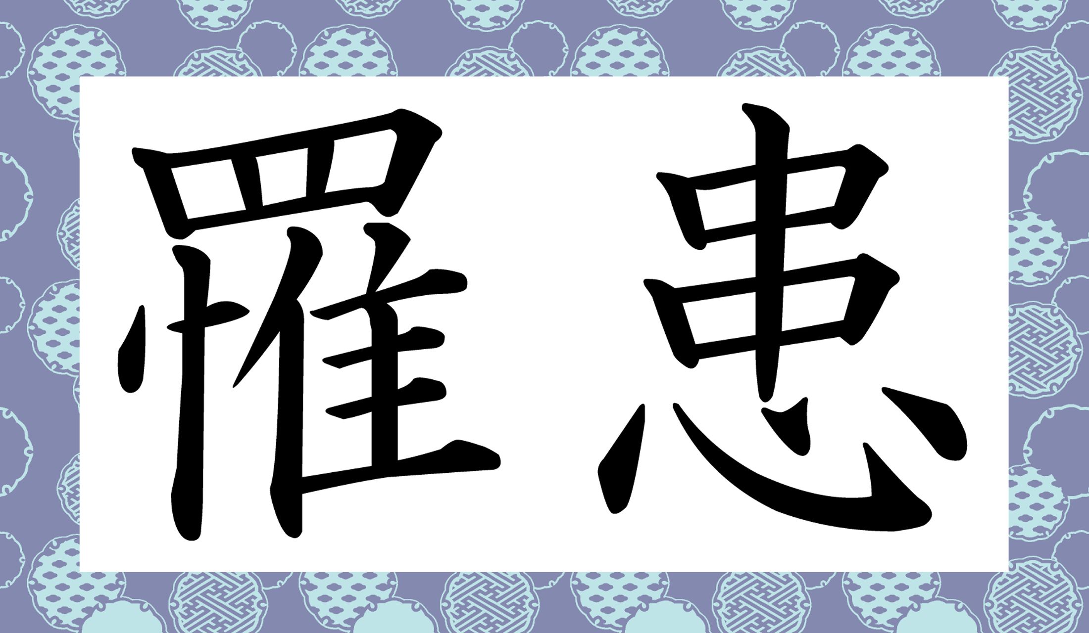 1文字目をカン違いしている方が一定数存在するようです。「○○○」と読み仮名3文字です。
