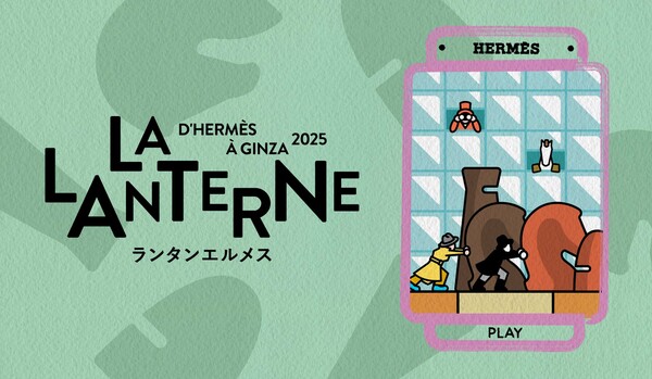 【エルメス】11月のランタンエルメスは、プレイフルなコンテンツ満載！