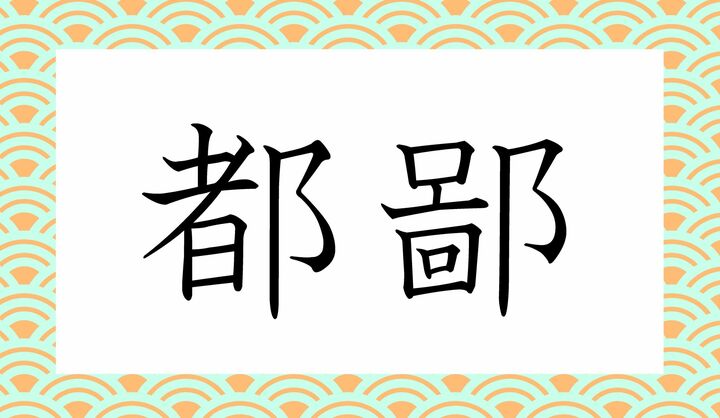 読み仮名2文字です。