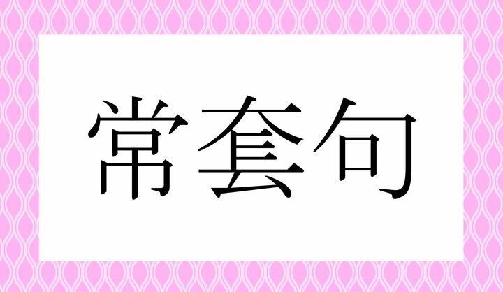 かな6文字です。