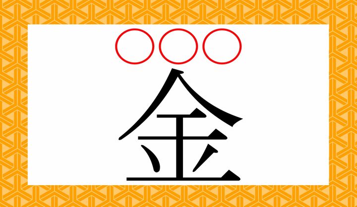 かな3文字でなんと読む？