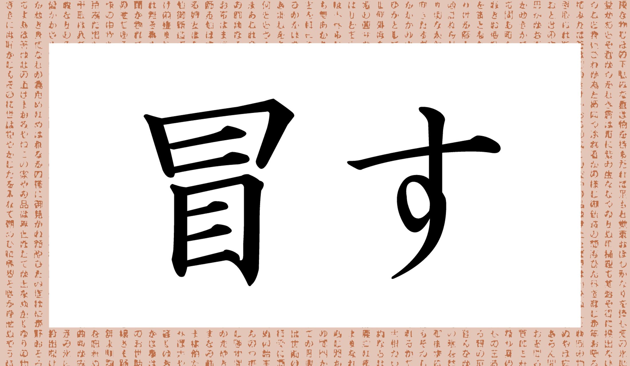 実は中学生で習う読み仮名です。