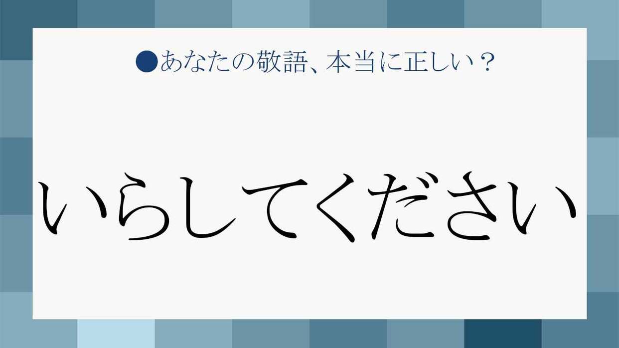 し て ください