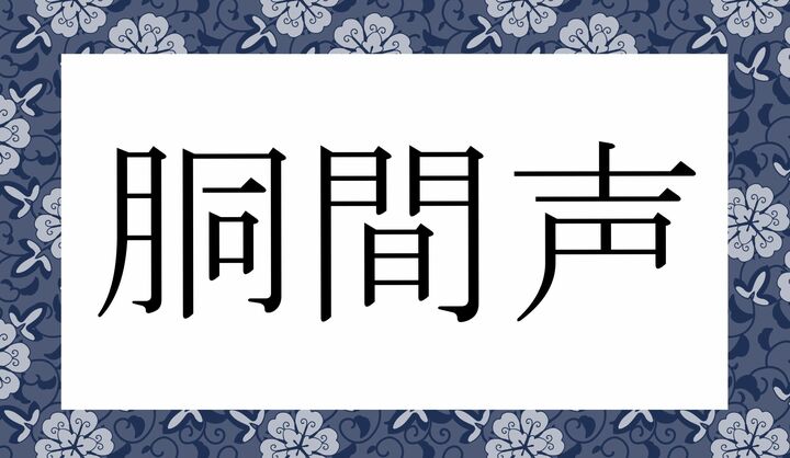 かな5文字です。