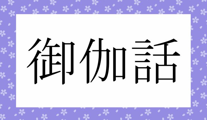 かな6文字です。