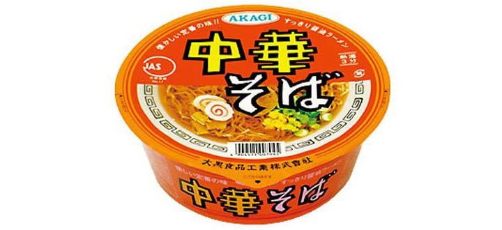 「AKAGI 中華そば」(大黒食品)