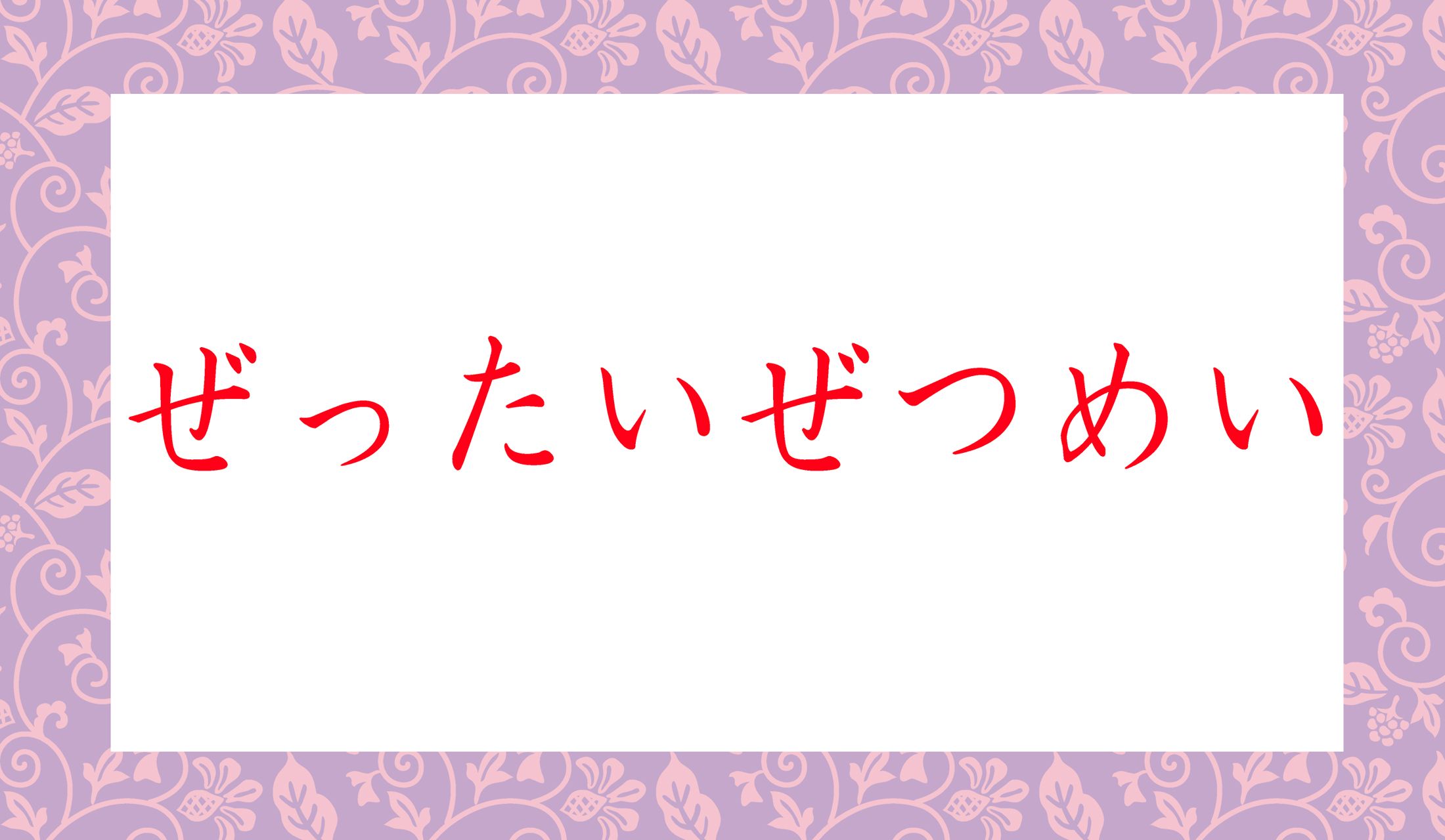 カン違いの多いポイントがあります。お気をつけください!