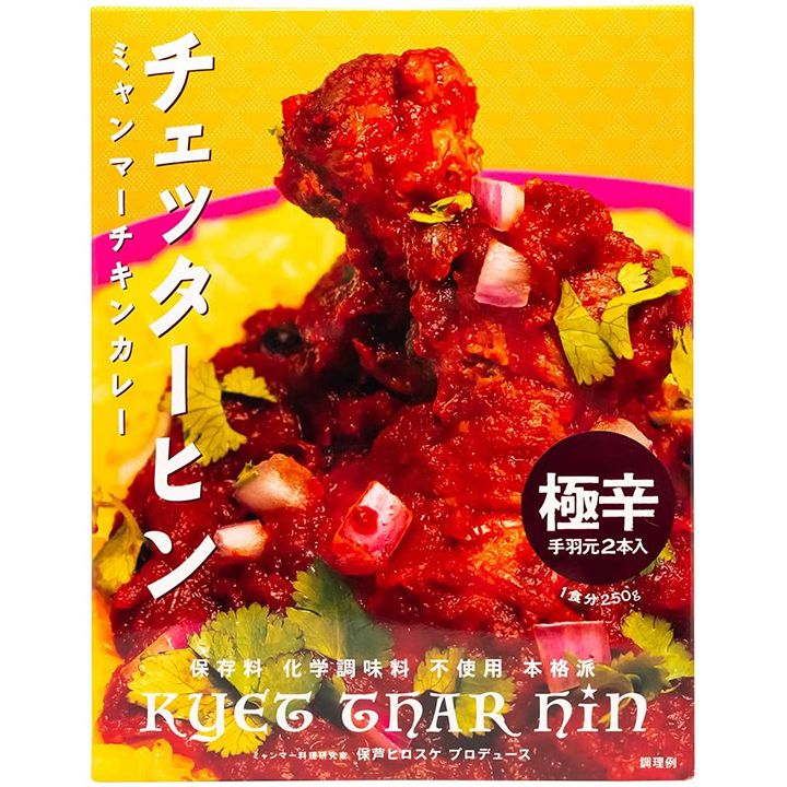 「チェッターヒン ミャンマーチキンカレー 250g」(36チャンバーズ・オブ・スパイス)