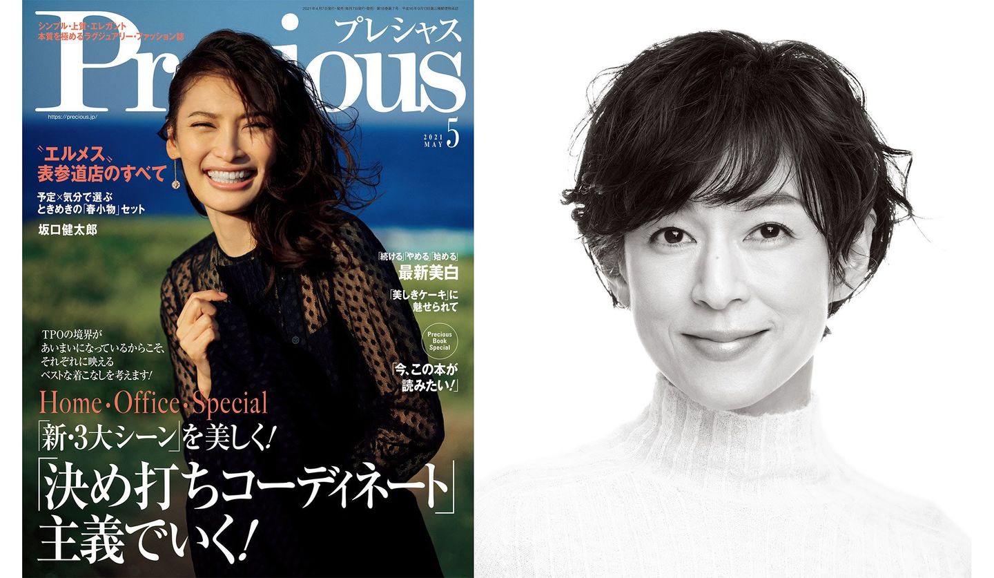 創刊17周年を迎えた『Precious』の最新号（5月号）と女優 鈴木 保奈美さん。
