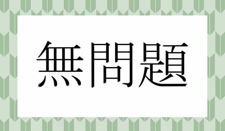 かな6文字です。
