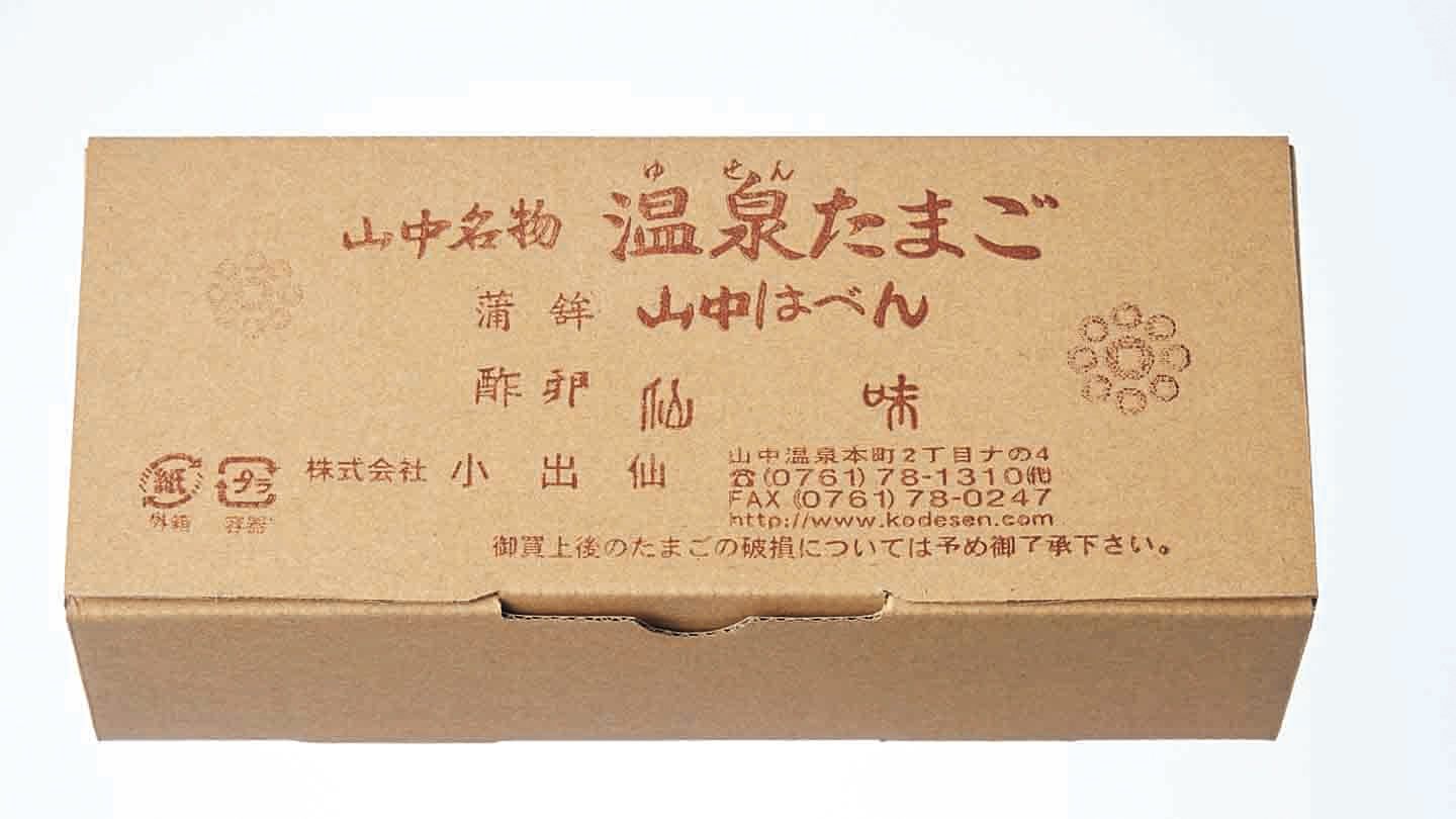 旅情をそそる温泉たまご