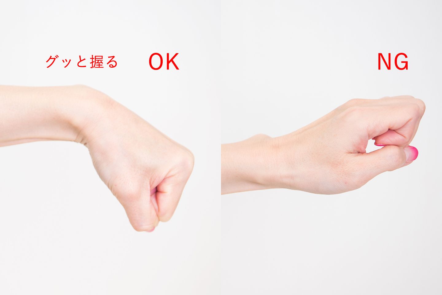 しっかりと握っているOKの手と緩く握っているNGの手