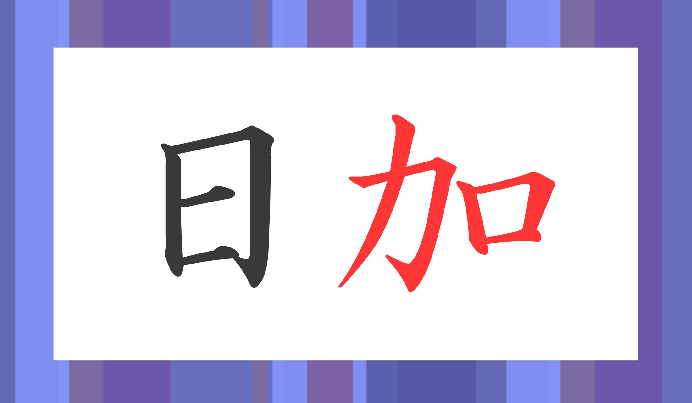 素直にお考えください。