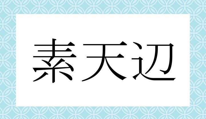 かな5文字です。