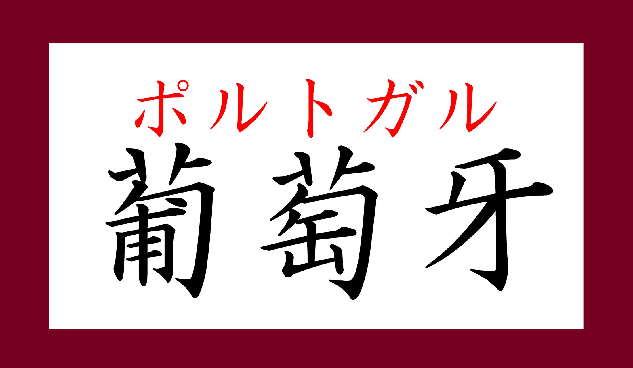 正解できましたか?