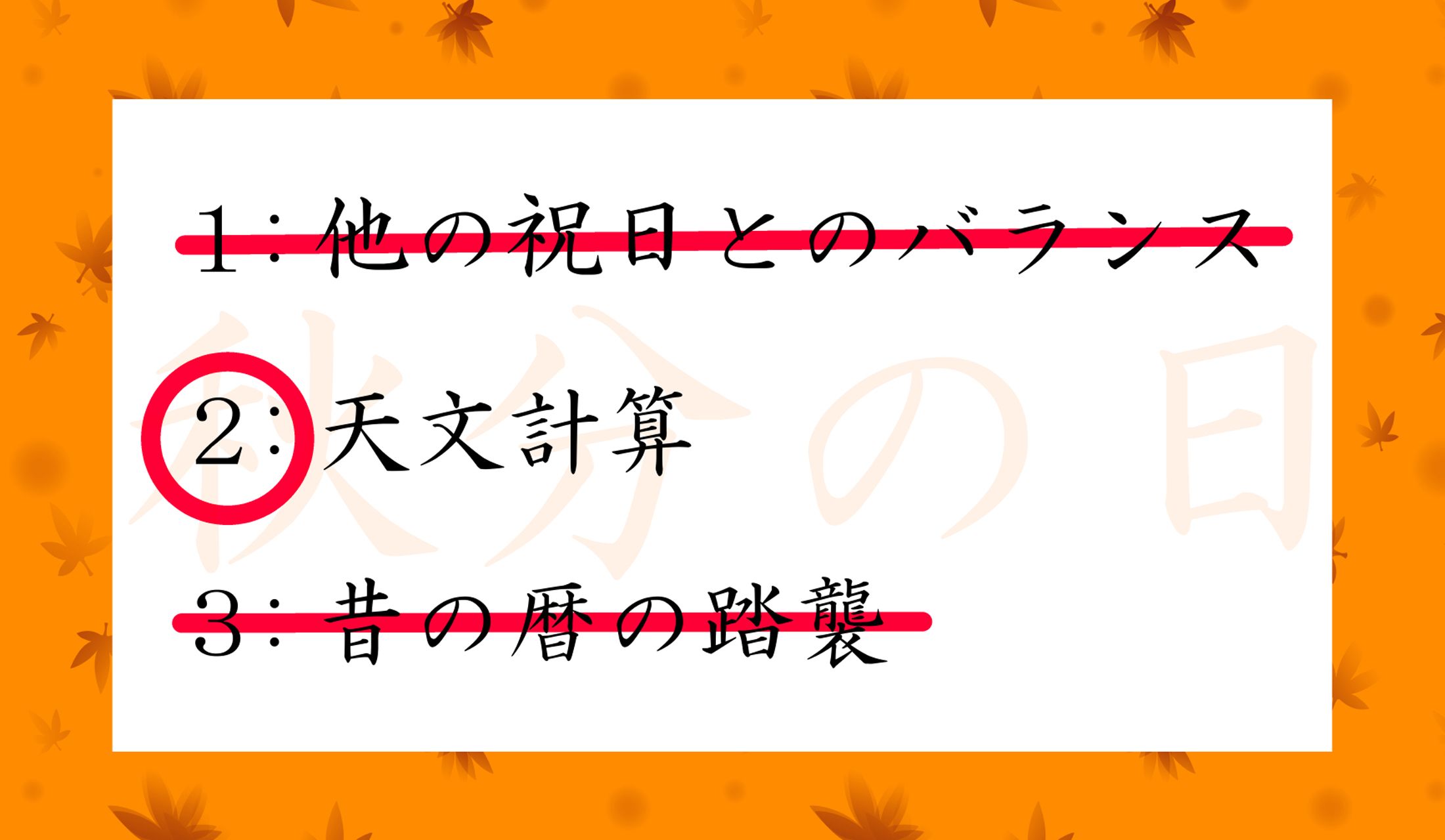 ある機関が計算しているのです!
