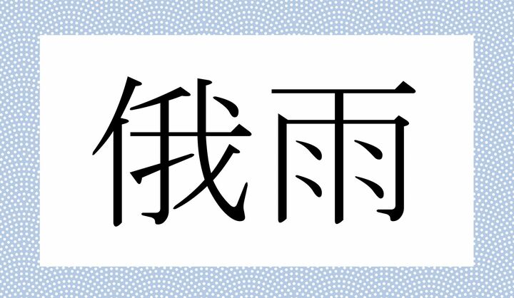 かな5文字です。