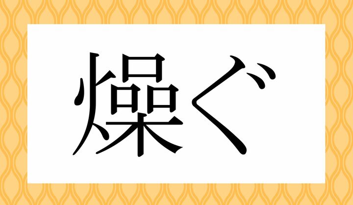 「○○○ぐ」。