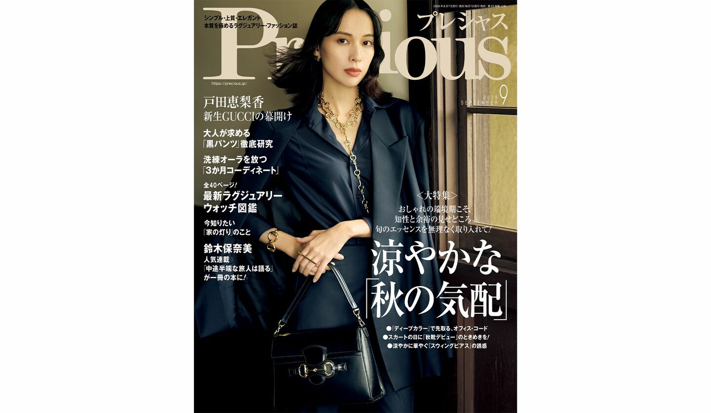 『Precious』2026年8月号の表紙を飾る、大政 絢さん