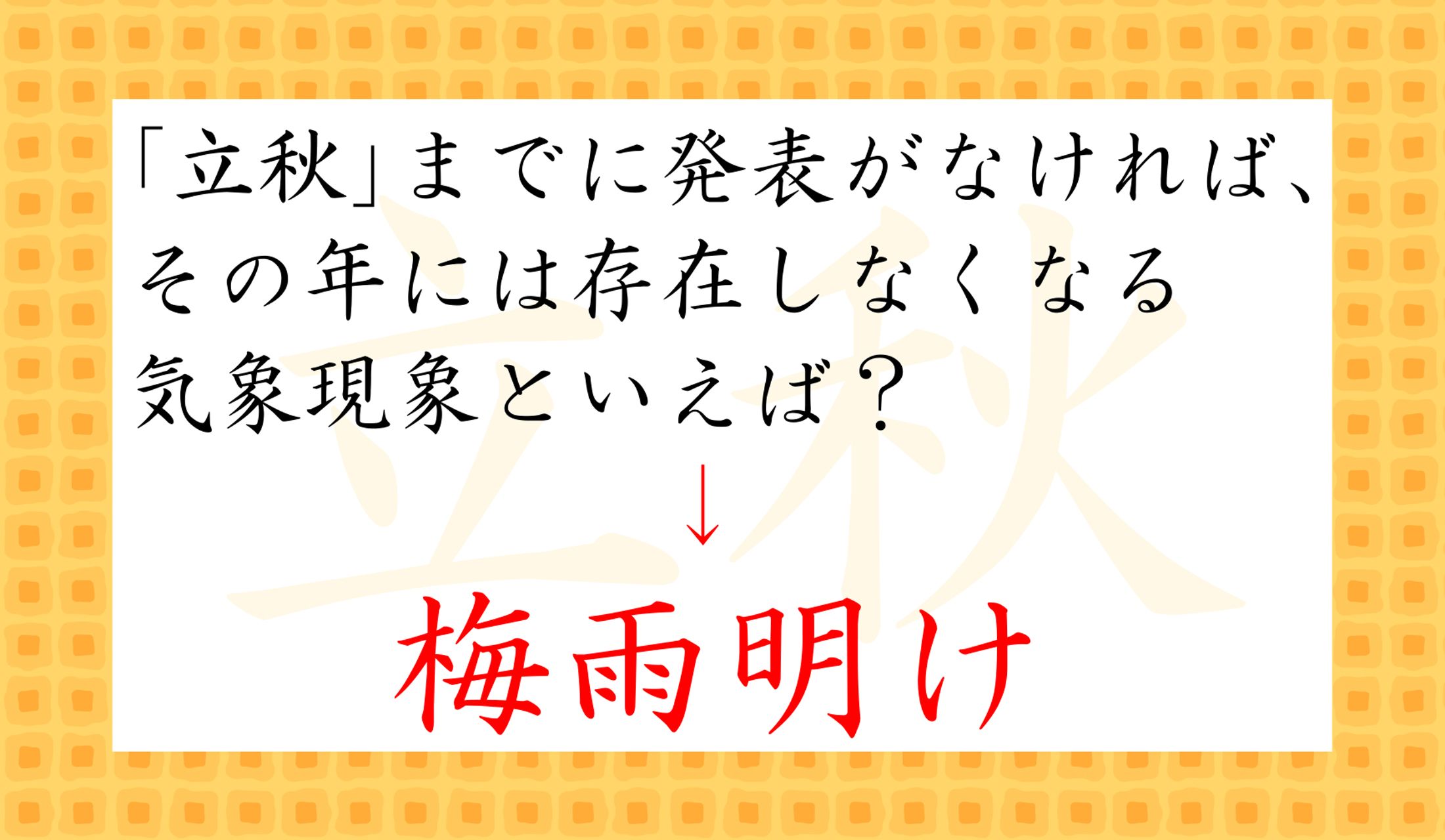 今年は梅雨明けの遅さが話題になりましたね!