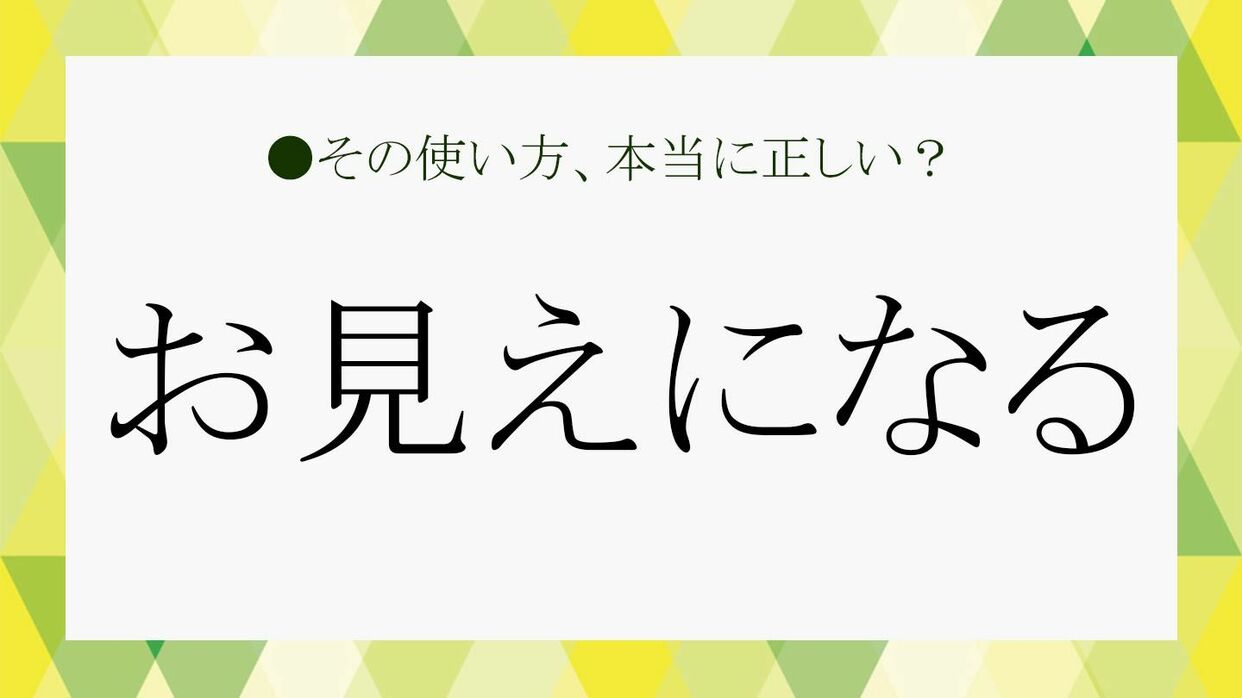 お越し に なる
