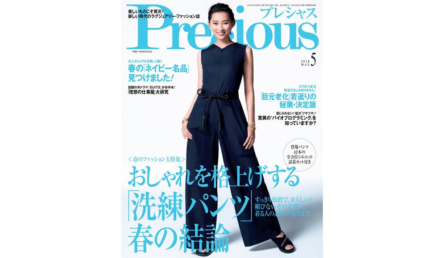 Precious（プレシャス）2018年5月号（4月7日発売）の表紙を飾る女優・杏