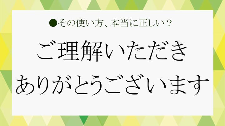 ご理解いただきありがとうございます