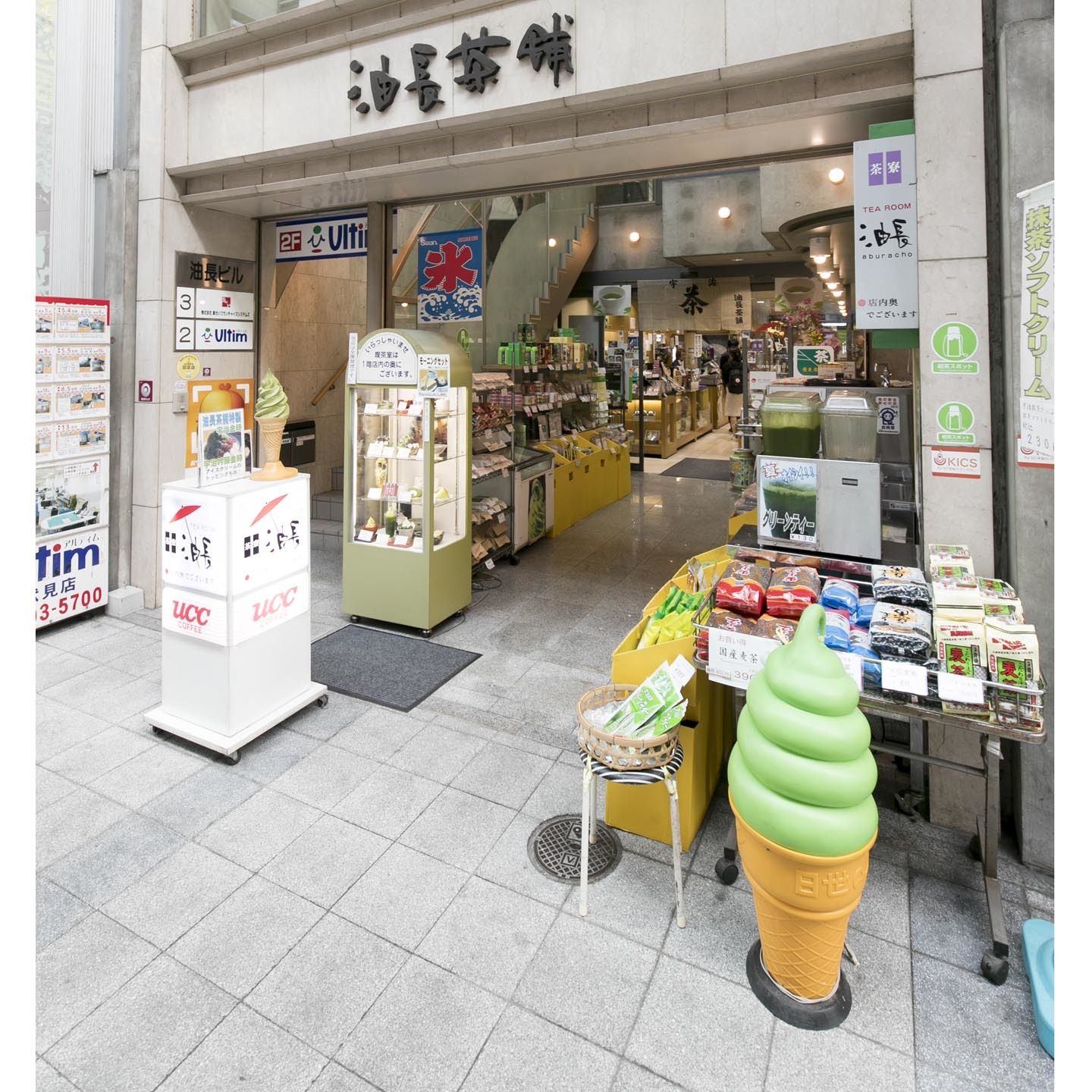 茶寮油長