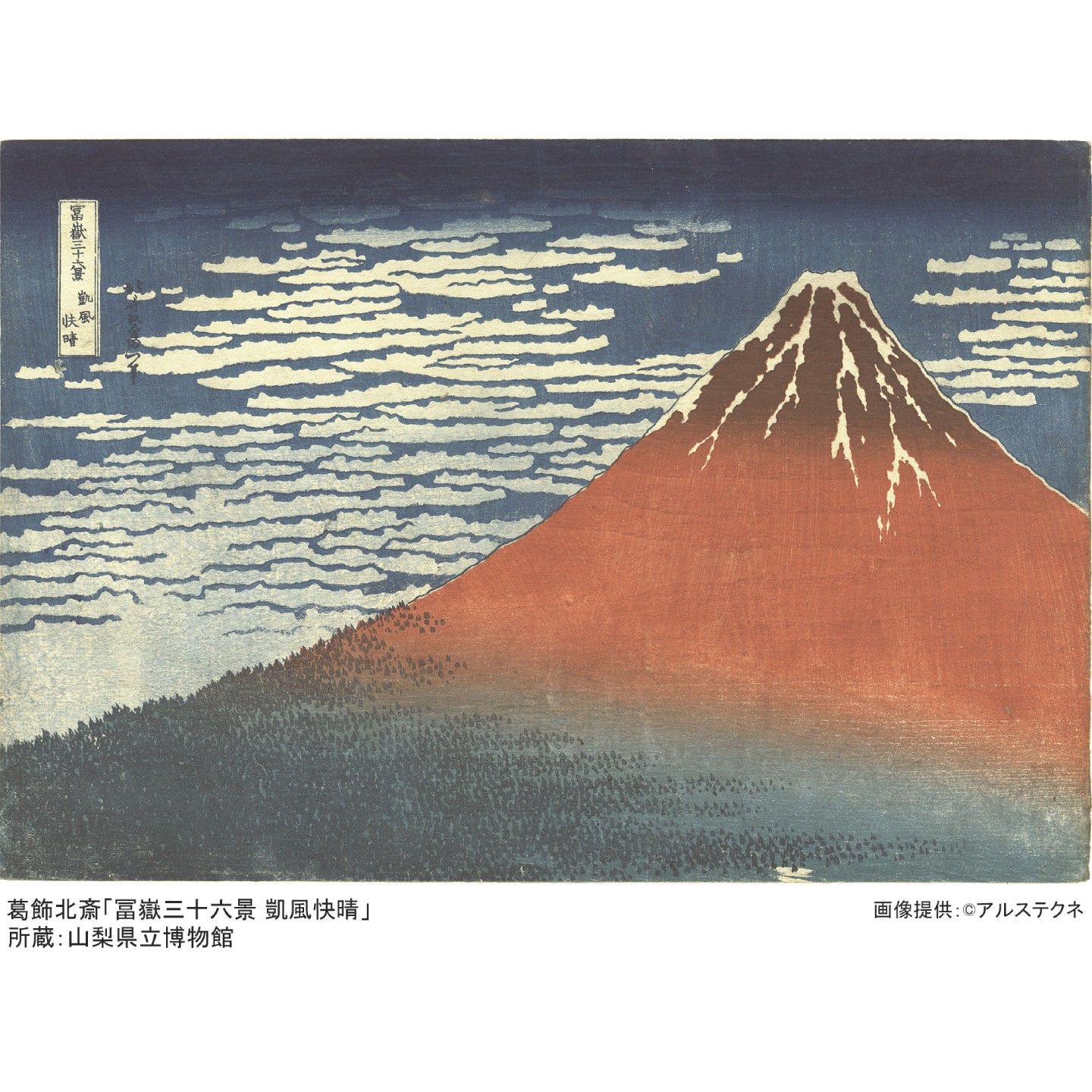 展覧会_1,東京_1,富嶽1