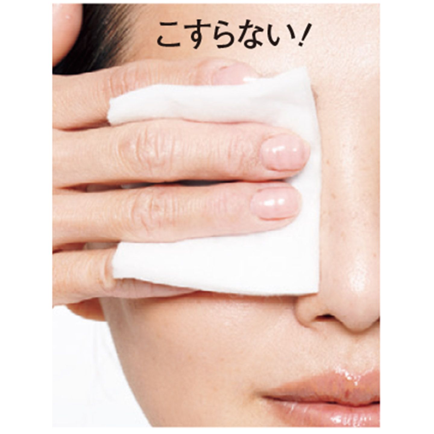 まぶたにコットンを30秒ほど置いておく。