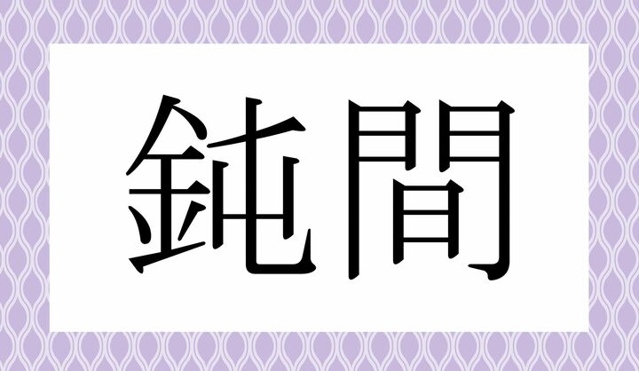 かな3文字です。