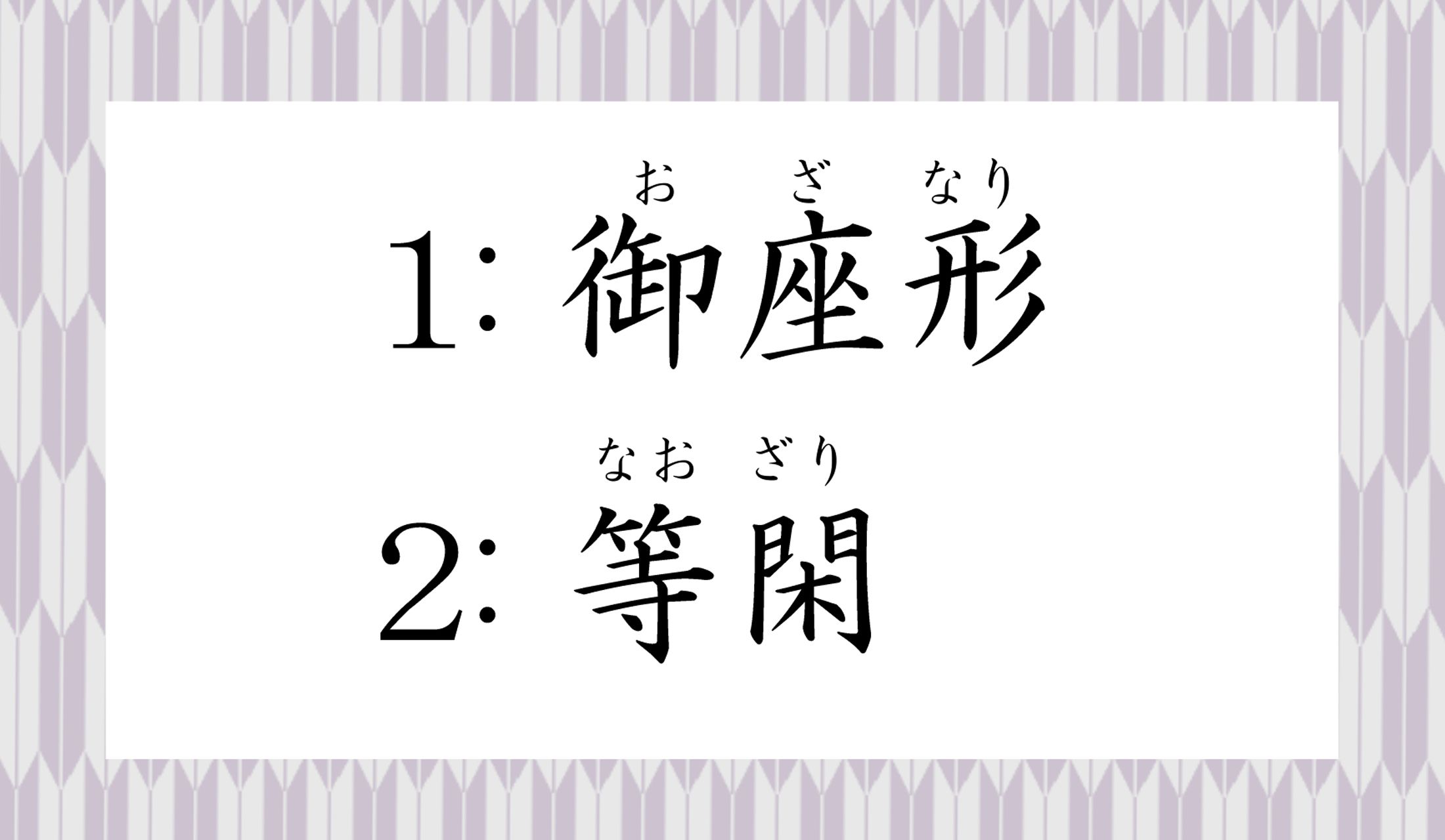 漢字がヒントになりますね。