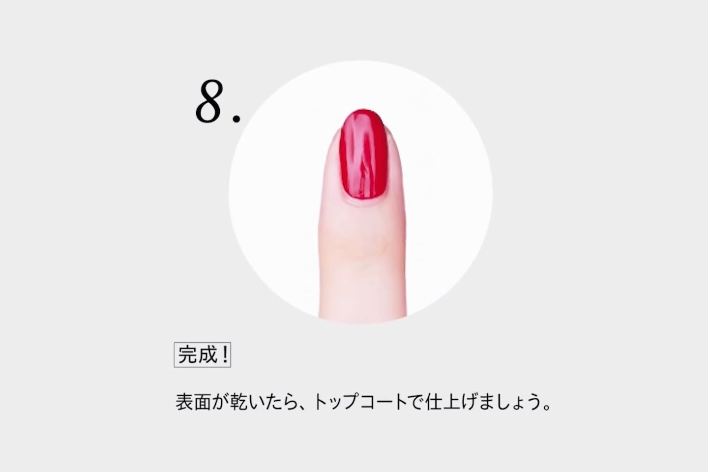 表面が乾いたらトップコートで仕上げる。