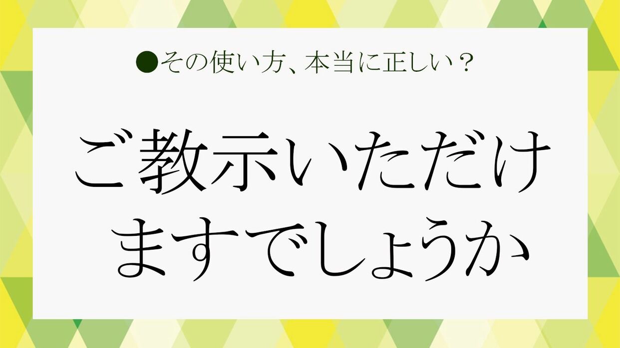 ご教示いただけますでしょうか は二重敬語 その答えとビジネスでの正しい使い方 メール例文集 Precious Jp プレシャス