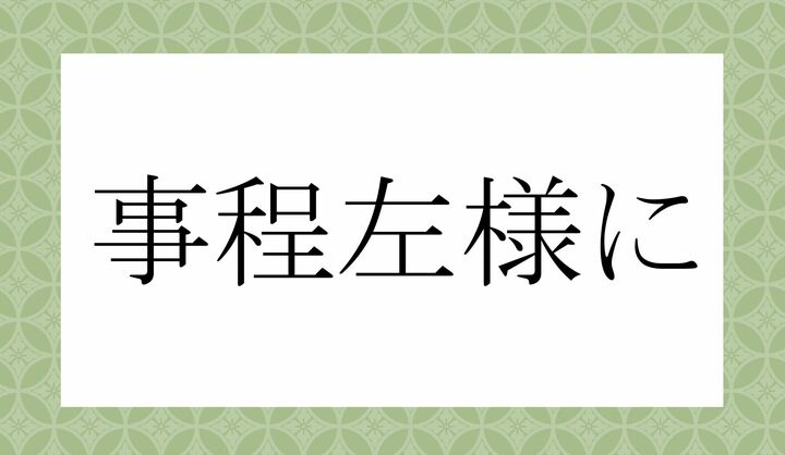 「○○○○○○○に」。