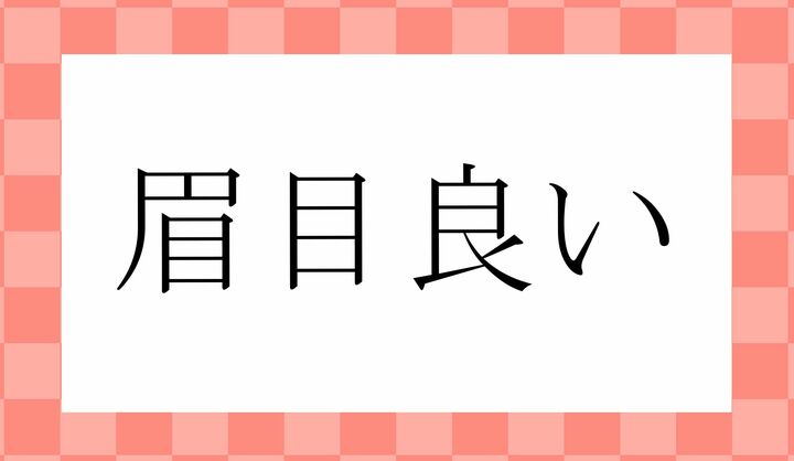 「○○○い」。